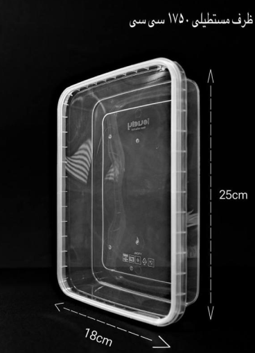 ظرف مستطیلی 1750 سی سی ماکروفری و فریزری